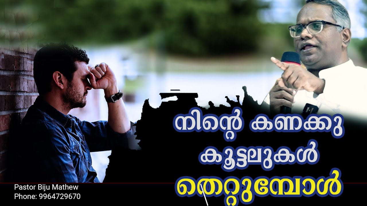 നിന്റെ കണക്കു കൂട്ടലുകൾ തെറ്റുമ്പോൾ - Malayalam Sunday Message // Pastor Biju Mathew