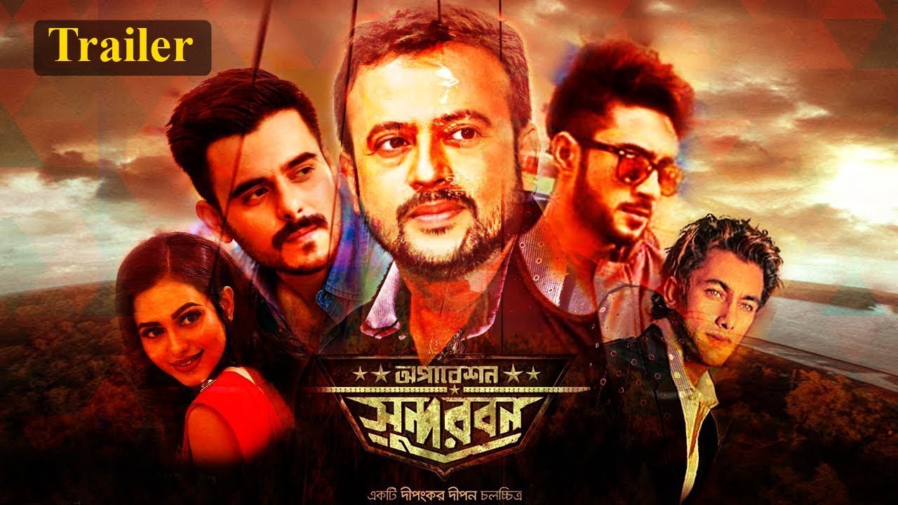 অপারেশন সুন্দরবন মুভি | Operation Sundarban Movie Trailer - YouTube