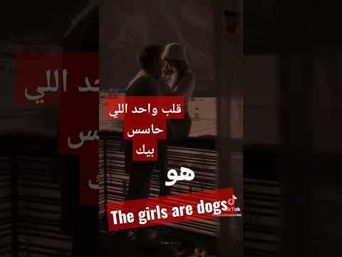 قلب واحد اللي حاسس بيك 