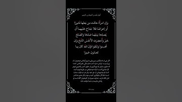 قرائت سوره نساء صفحه ۹۹ آیه ۱۲۸ الی ۱۳۴ توسط دکتور محمدتمیم مدثر