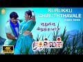 Kurukku Siruthavaley - 4K Video Song | Mudhalvan | Arjun | Shankar | A.R. Rahman | Ayngaran