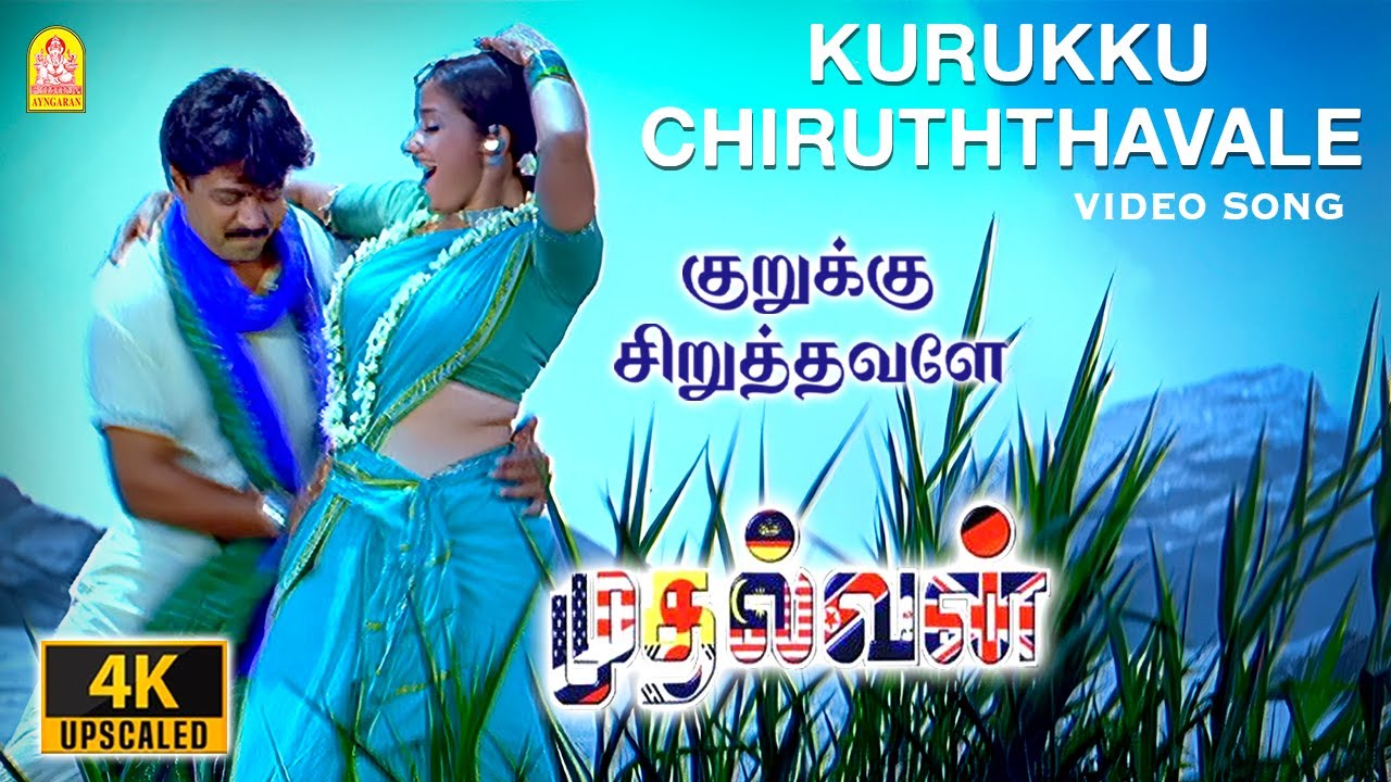Kurukku Siruthavaley   4K Video Song  Mudhalvan  Arjun  Shankar  AR Rahman  Ayngaran