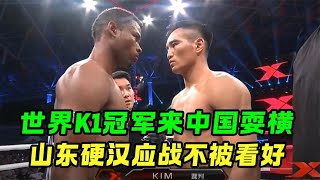 K1 champ in China! Shandong fighter faces tough odds  eyes bleed in comeback win.