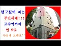 이런 주인세대 살고싶다. 대구 수성구 수익형부동산 상가주택매매,대구원룸매매