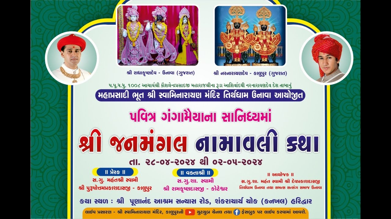  LIVE   Unava Mandir   Janmangal Namavali Katha Parayan 2024