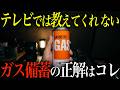 【今すぐ備蓄して】災害時に9割が後悔するカセットガス・コンロの選び方