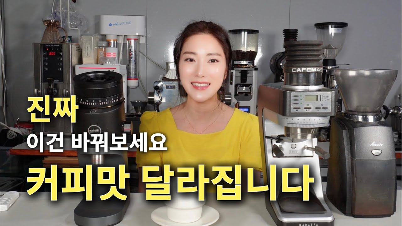 커피맛을 좌우하는 그라인더의 중요성 | 가장 많이 사용하는 그라인더 소개 | 선택기준