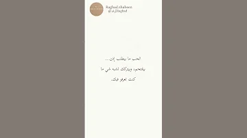 الحب ما بيستأذن بيفوت وبيغي ر كل شي فيك 
