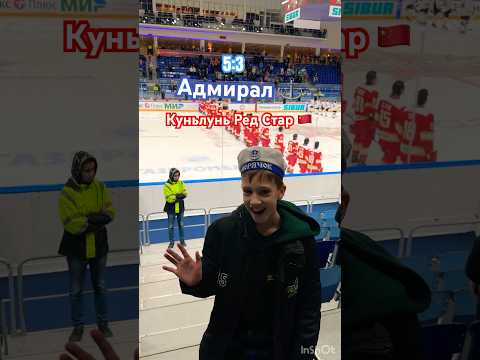 #hockey #кхл #куньлунь #хоккей #адмирал #владивосток #china #khl #севернаязвезда #kunlun