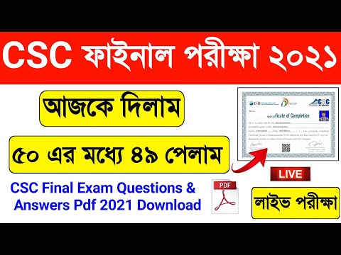 ভিডিও: CSCS পরীক্ষায় কি আছে?