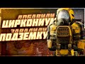 Новая броня Завета и новые засыпанные проходы - Патчноут 31.01.2024 | Stalcraft