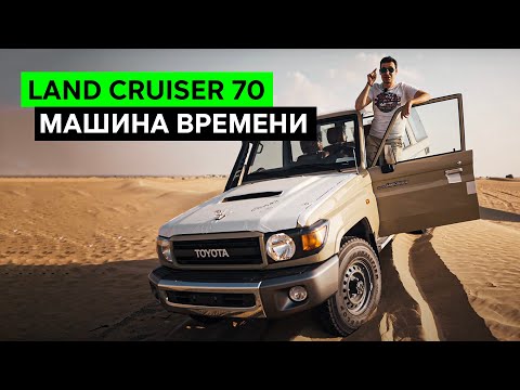 НОВЫЙ ЛЕНД КРУЗЕР 1984: ЧТО?! Тест-драйв и обзор Toyota Land Cruiser 70 (J76)