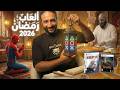 افضل 7 العاب تتلعب في رمضان 2026 