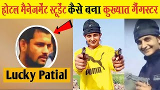 अर्मेनिया में बैठकर पंजाब में गैंग चलाता है Gangster Lucky Patial अजब गजब Facts