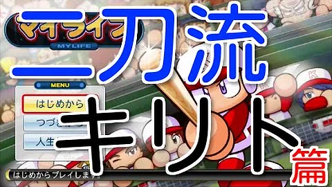 تحميل パワプロ16 マイライフ Ob
