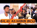 🛑 ኣቲ ኮኾው ሰማይ ሓዱሽ ናይ መርዓ ዝገርም ባህላዊ ጨዎታ#ጥቁርዬ ጥቁርዬ #new Tigrinya music March 29, 2025