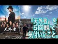【五代友厚】『天外者』を5回観て気付いたこと3選+森永悠希さんの凄さ!