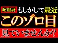 【超緊急】このゾロ目を最近頻繁に見ている方は、近いうちに願いが叶って人生が激変する前兆です💖