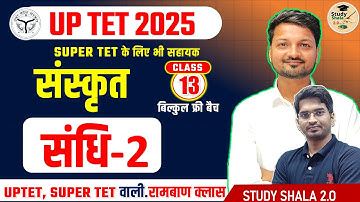 UPTET STET SANSKRIT (Sandhi-2) संधि -2// uptet stet ctet sanskrit by- @studyshala2.o278