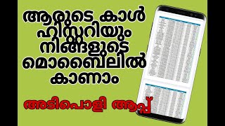 How To Restore Deleted Call History | Recover Call Logs History(malayalam) screenshot 5