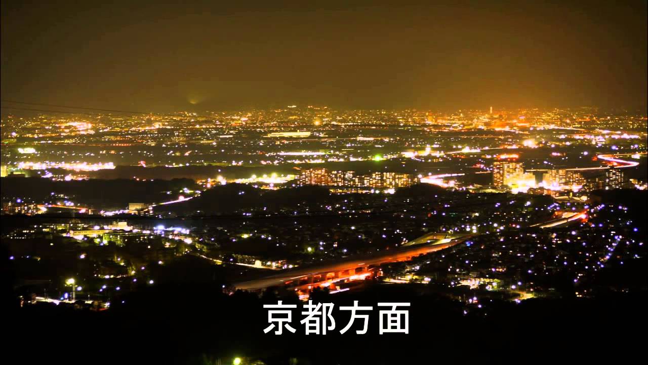 大阪府枚方市 国見山から夜景 京都方面からぐるり大阪方面 Youtube