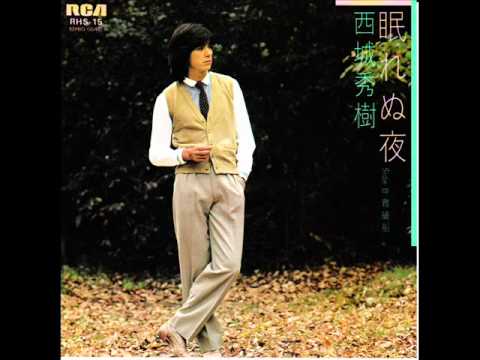 西城秀樹「眠れぬ夜」小田さんじゃなくて秀樹（笑）をCOVER