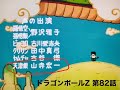 天津飯の歴代声優4人が凄い!!もはや主役級!!【ドラゴンボール】