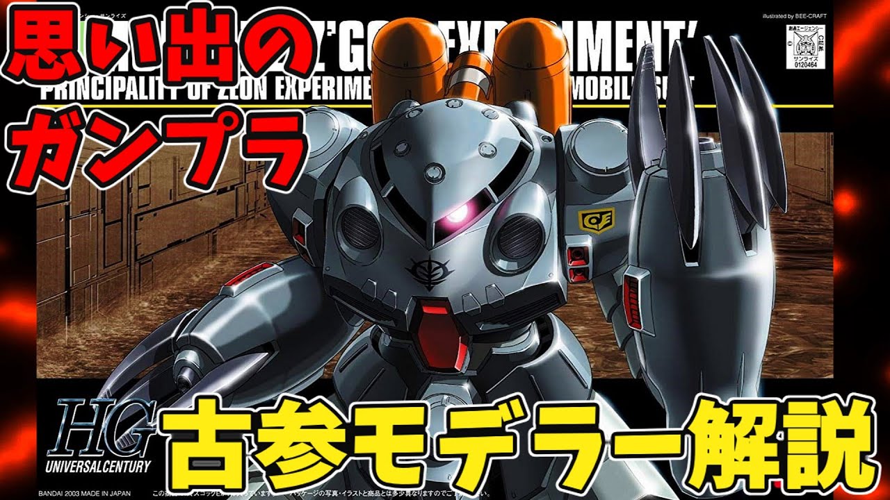 Bandai® HG MSM-07E Z'GOK EXPERIMENT : Inspired by LnwShop.com (v2)