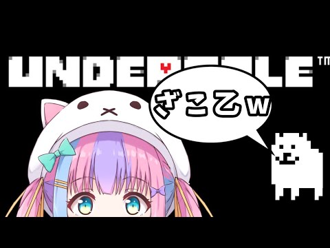 【Undertale】アンダーメール#2【Vtuber】