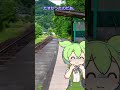 🚉ずんだもん、謎の駅に降りたら終わった【#きさらぎ駅】【都市伝説ホラー体験】#ずんだもん #きさらぎ駅 #怖い話 #ホラーショート #都市伝説 #ショート動画