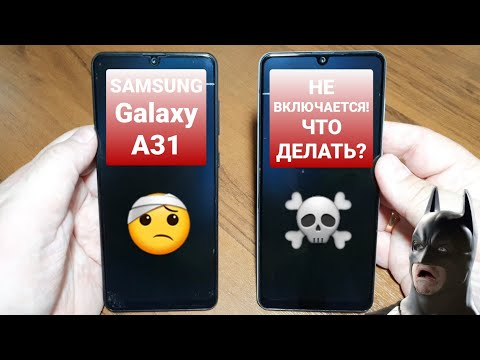 SAMSUNG GALAXY A31 SM-A315F/DS not turn on! what to do? / не включается! что делать?