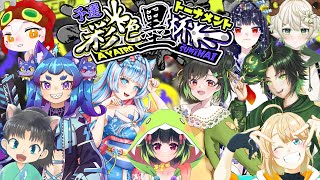 【スプラトゥーン3 大会】彩色墨杯 Day1🦑トーナメント戦【Vtuber 彩色いぶき】