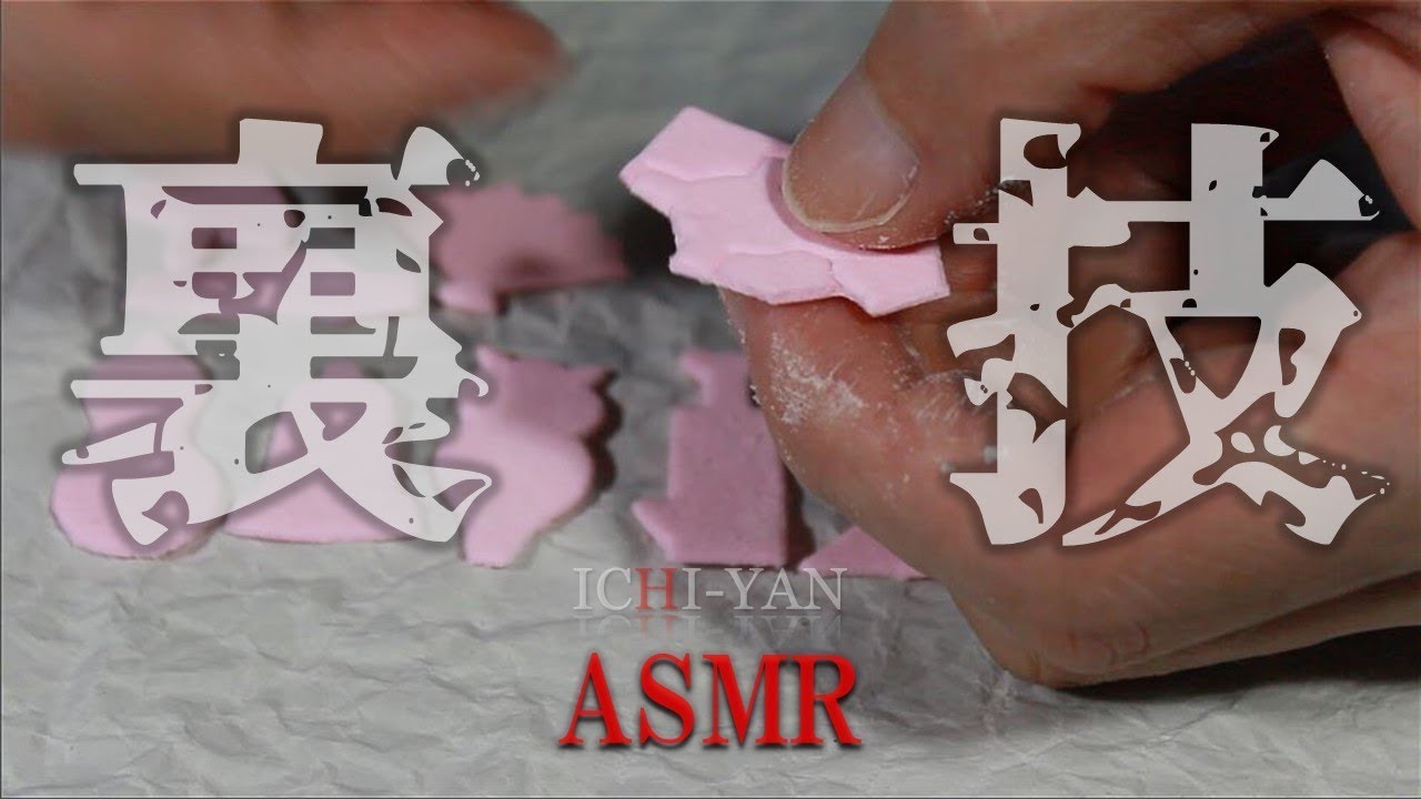 Asmr お祭り屋台の型抜き カタヌキ に裏技 やってみた 音フェチ