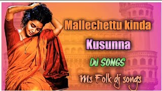 mallechettu kinda kusunna dj songs ms folk dj songs AS dj songs new telangana