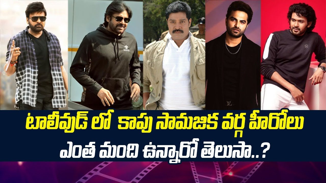 Celebrities From Kapu Caste Kapu Caste Celebrities In Tollywood celebrities-from-kapu-caste-kapu-caste-celebrities-in-tollywood