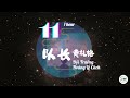 [1 hour] 11 - Đội Trưởng ft. Hoàng Lễ Cách (队长/黄礼格) - Nhạc hot tik tok | JAM