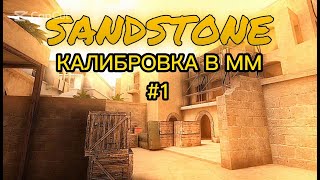 КАЛИБРОВКА В ММ | СОРЕВНОВАТЕЛЬНЫЙ STANDOFF 2 | #1