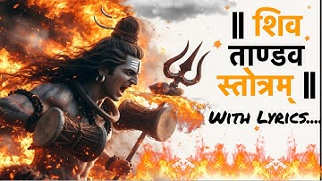 Shiv Tandav Stotram with Lyrics | महादेव तांडव स्तोत्रम् | Most Powerful | Mahakal Bhakti