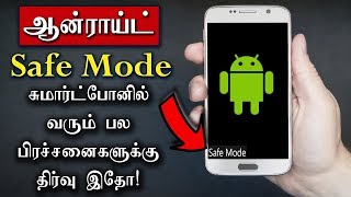 Android Safe Mode explained in Tamil | How to enable and use Safe mode screenshot 3
