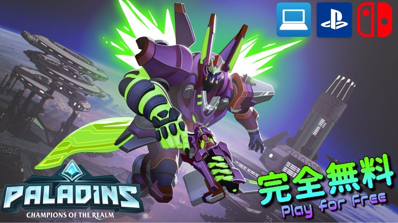 Paladins 無料クロスプレイ対応ゲー Pc Ps4 Switch Xbox ライブ配信 Youtube