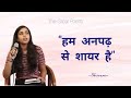 हम अनपढ़ से शायर है | Hum Anpadh Se Shayar Haii || SHIVANI THE GREAT POETRY