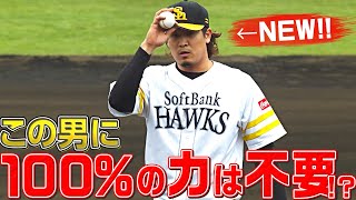 【2回3K】杉山一樹『100%のパワーは必要ない!?』