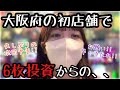 エヴァ15 大阪で気合い入れてエヴァ打ったら投資6枚 ここから捲れるか No 218 エヴァ15 大阪で気合い入れてエヴァ打ったら投資6枚 ここから捲れるか No 218