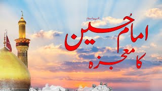 Imam Hussain (A.S) Ka Mojza | Miracle Of Imam Hussain (A.S)