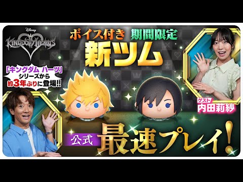 キングダムハーツ ツムツム D23 初期ロット LINE：ディズニー ツムツム』世界累計9,500万ダウンロード突破
