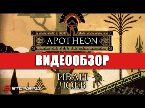 Видео: Обзор игры Apotheon