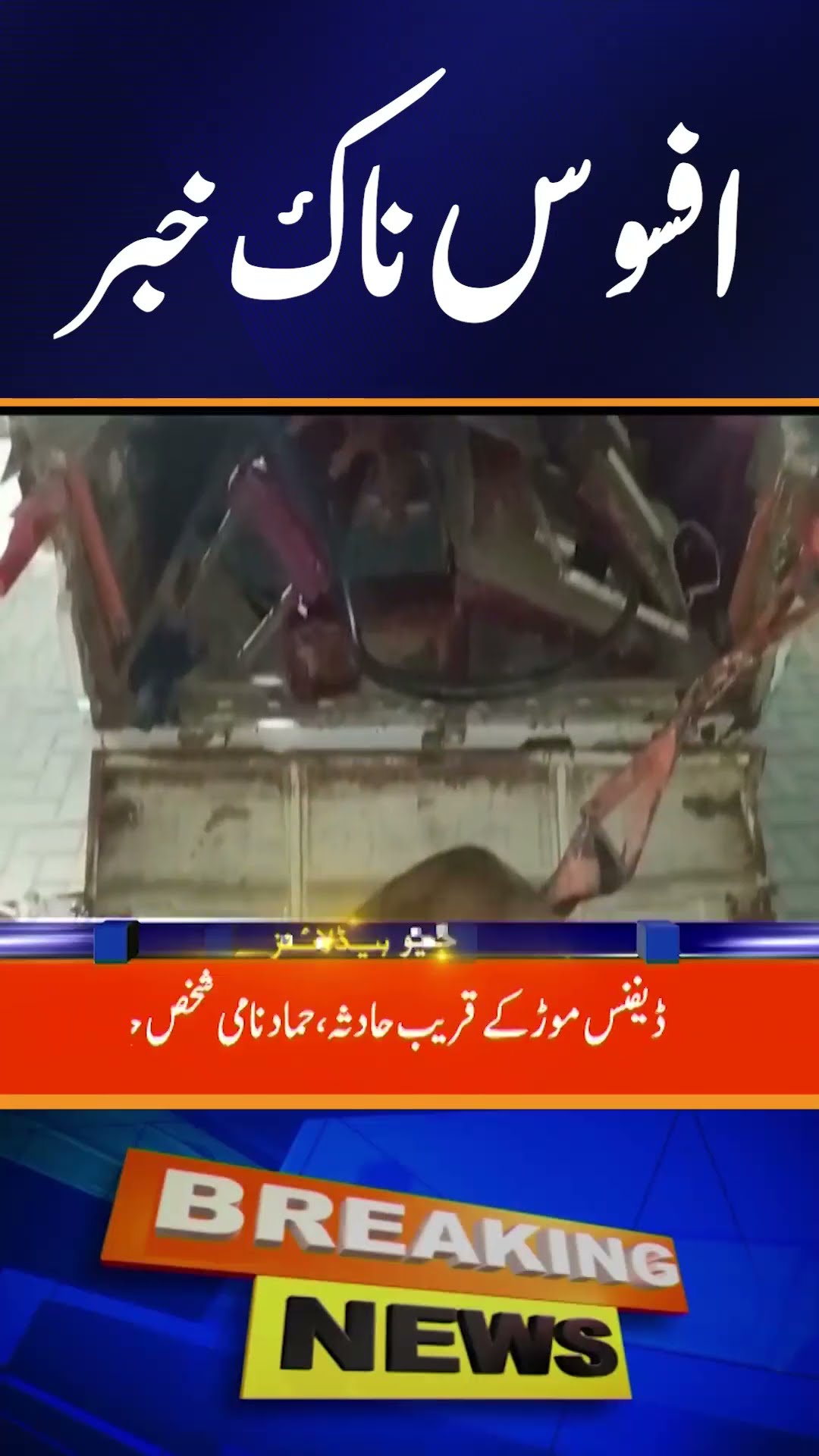 Serious Incident in Karachi - Sad News - Geo News
