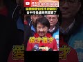 延攬蔡壁如任市府顧問？　台中市長盧秀燕證實了：親自邀請她 @ChinaTimes #Shrots #盧秀燕 #蔡壁如 #延攬 #市政 #顧問 #生力軍 #台中 #建設 #服務 #國民黨 #民眾黨