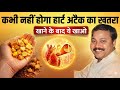 सर्दियों में Heart Attack क्यों बढ़ रहे हैं? 🥶 बस ये 3 आदतें बदल लें! | Winter Health Tips