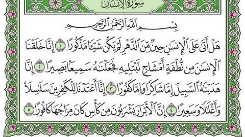 تكرار  سورة الإنسان من الآية  1 إلى الآية  5